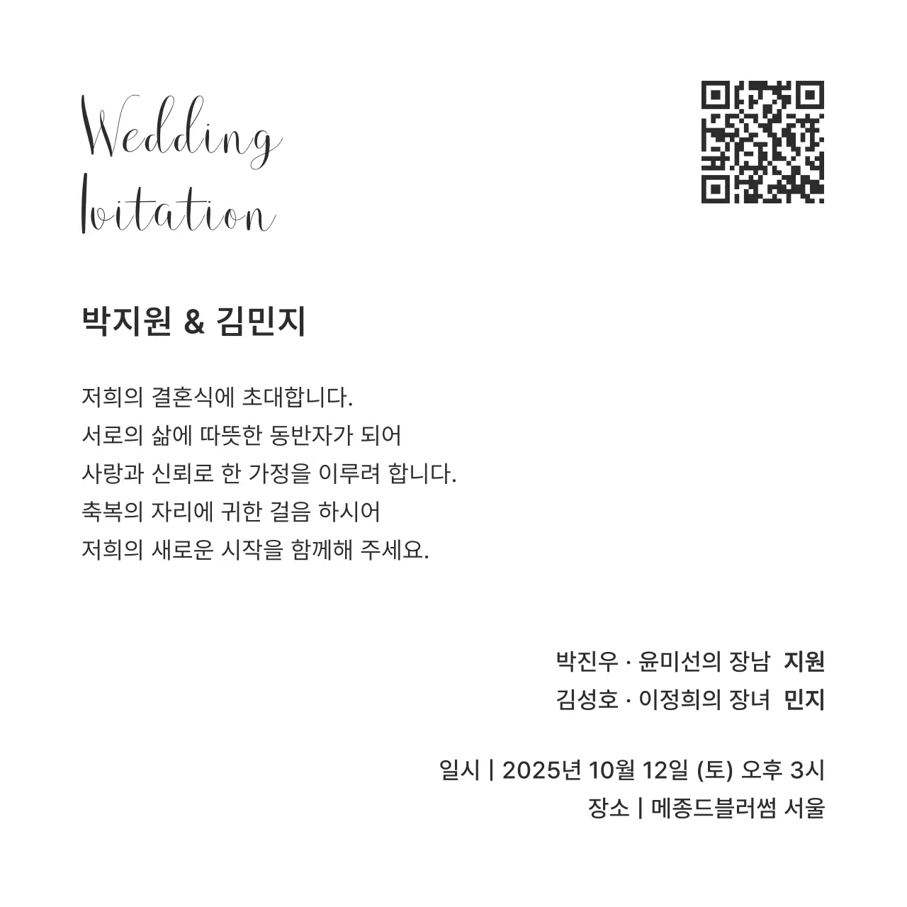 초록 우아한 결혼 초대장