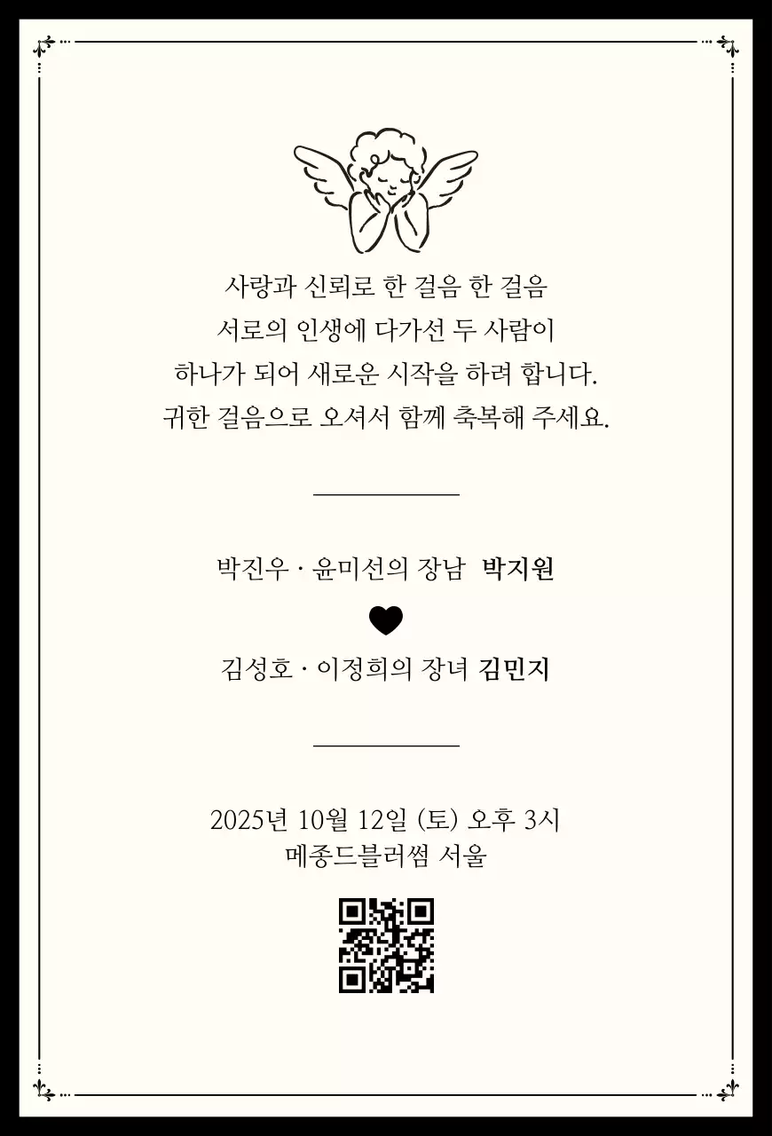 아이보리 클래식 결혼 초대장