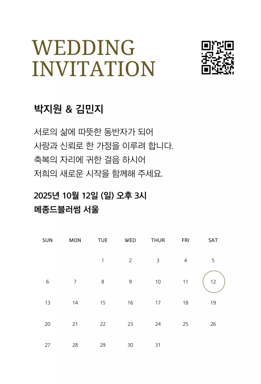 초록 우아한 결혼 초대장