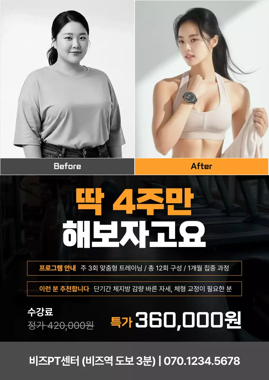 주황 모던 피트니스 광고