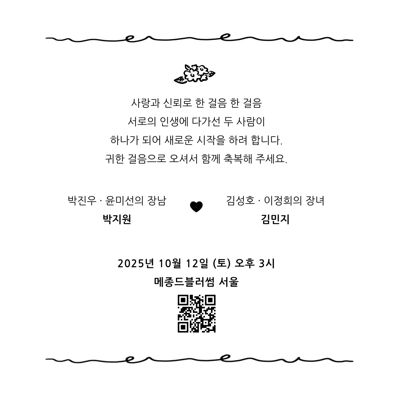 노랑 심플 결혼 초대장