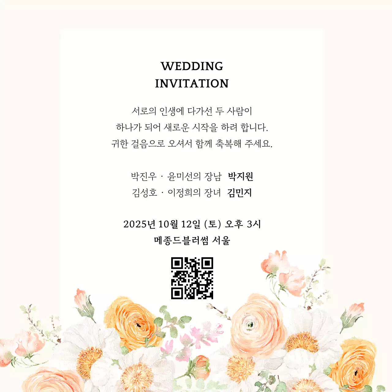 아이보리 우아한 결혼 초대장