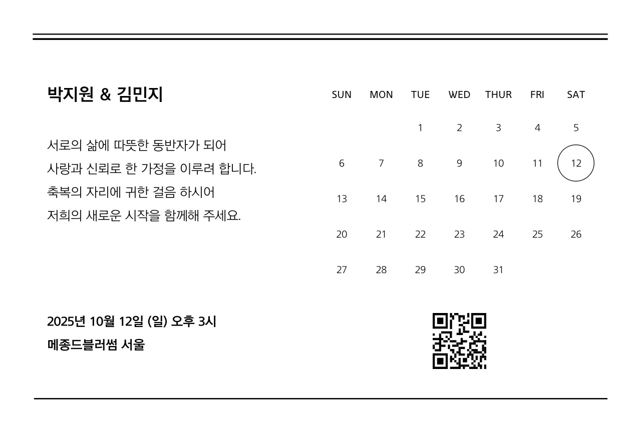 흑백 심플 결혼 초대장