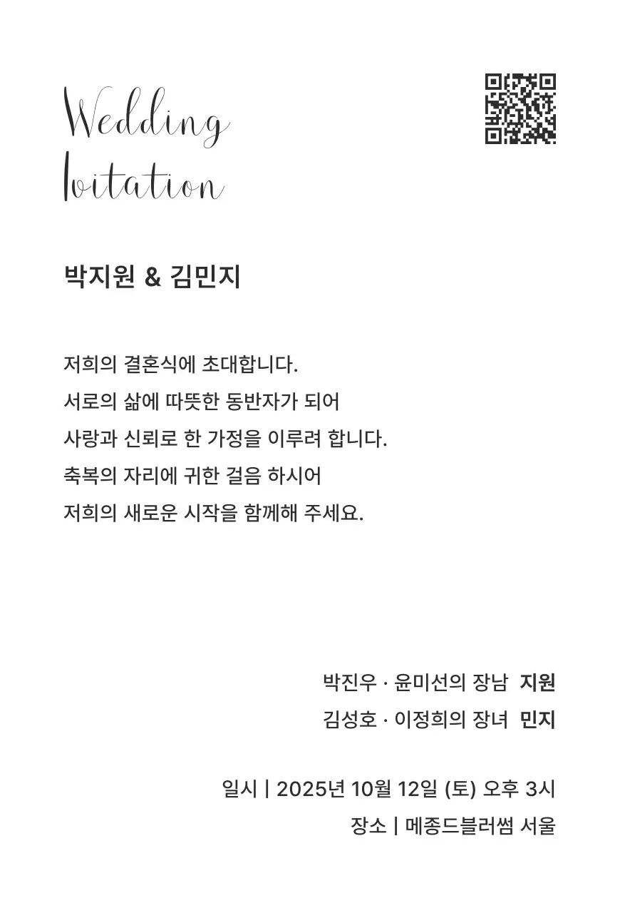 노랑 클래식 결혼 초대장