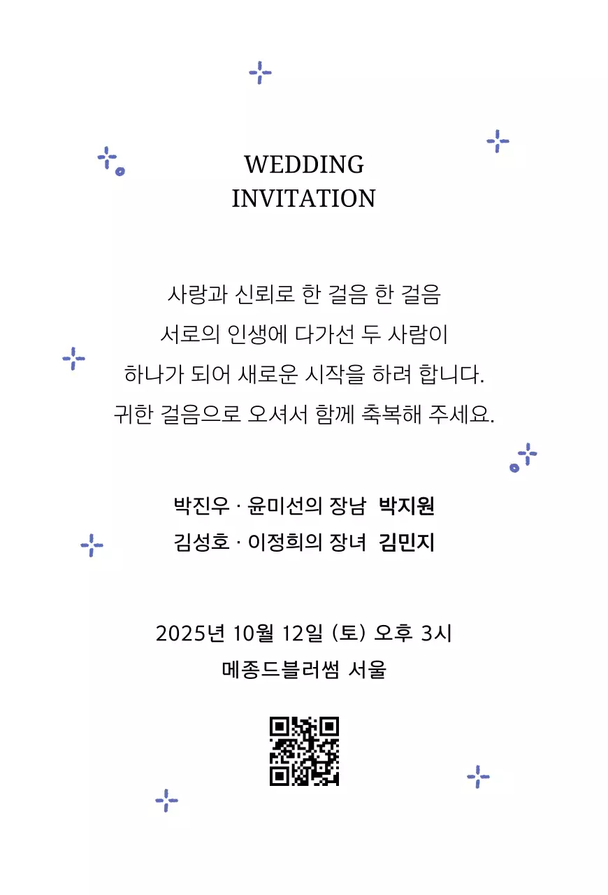 검정 심플 결혼 초대장