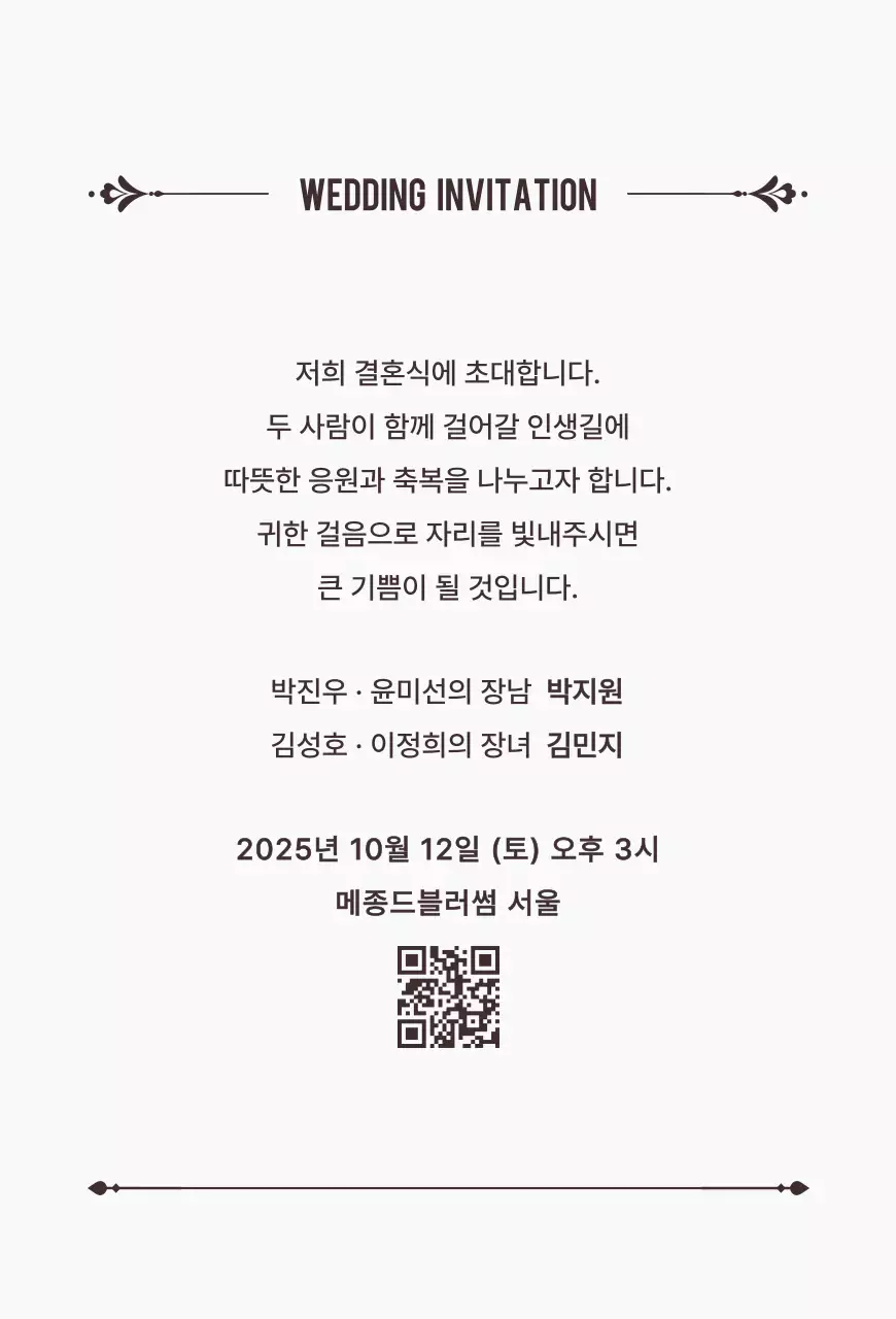 하늘색 클래식 결혼 초대장
