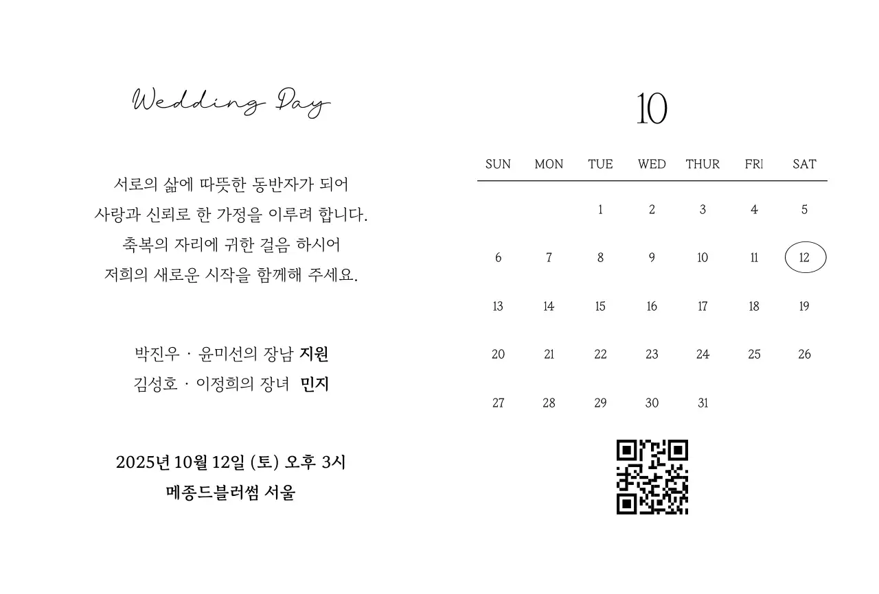 베이지 심플 결혼 초대장