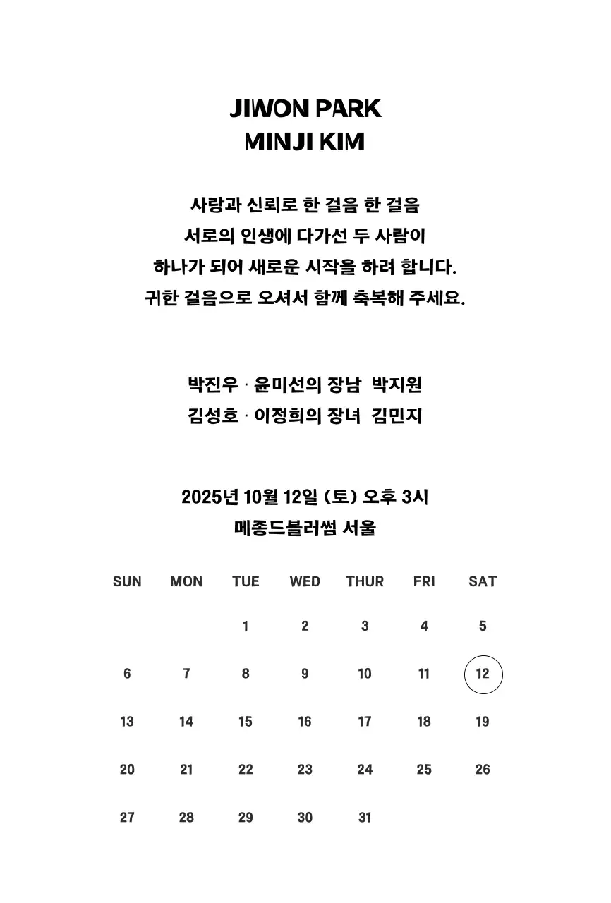 흑백 심플 웨딩 초대장