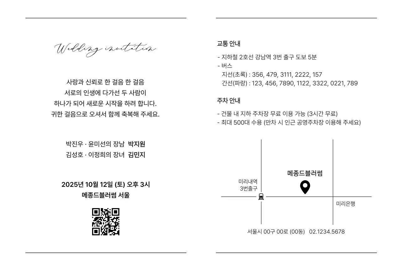 흑백 클래식 결혼 초대장