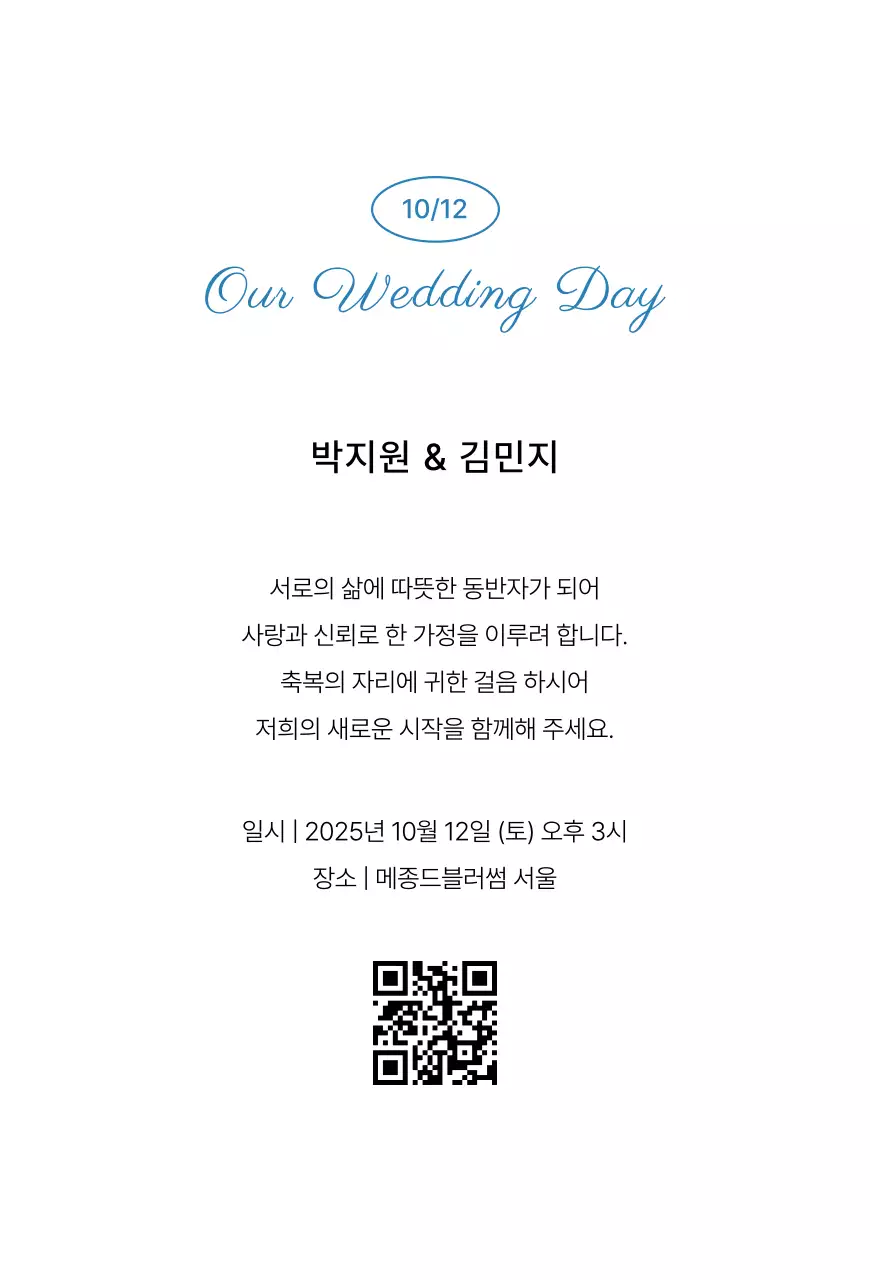 하늘색 우아한 결혼 초대장