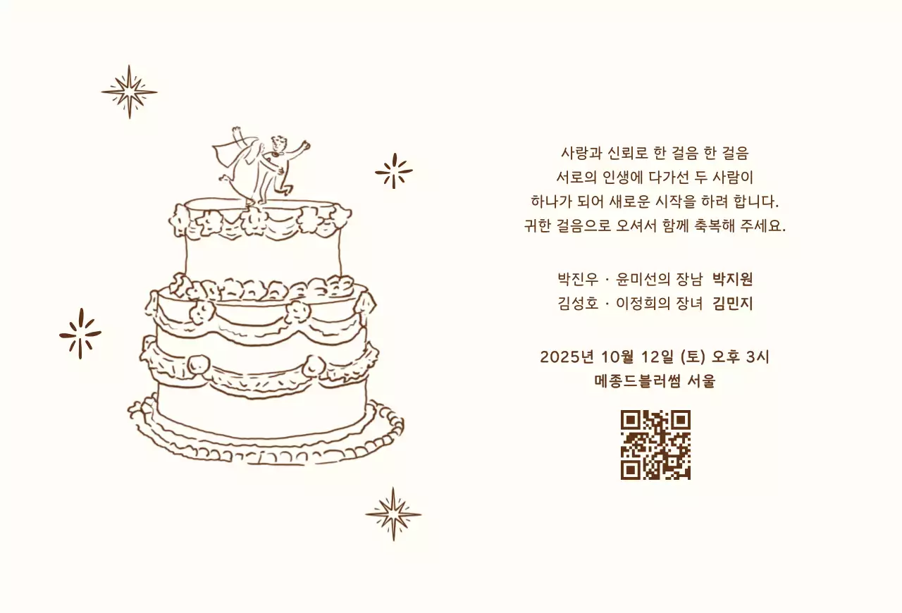 아이보리 심플 결혼 초대장