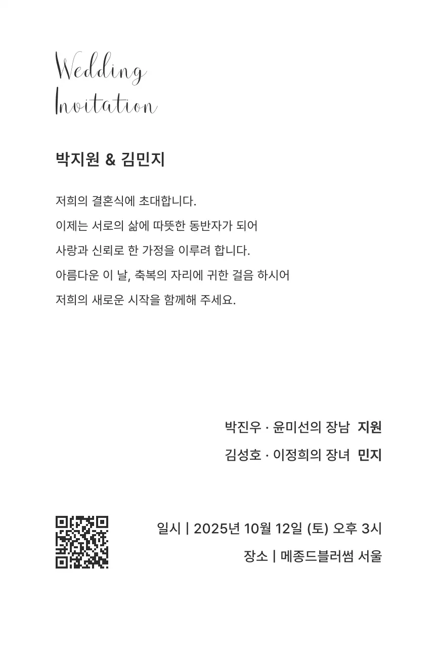 초록 우아한 결혼 초대장