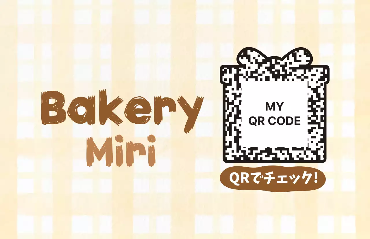 ベージュ かわいい ベーカリー ラベル キューアールコード