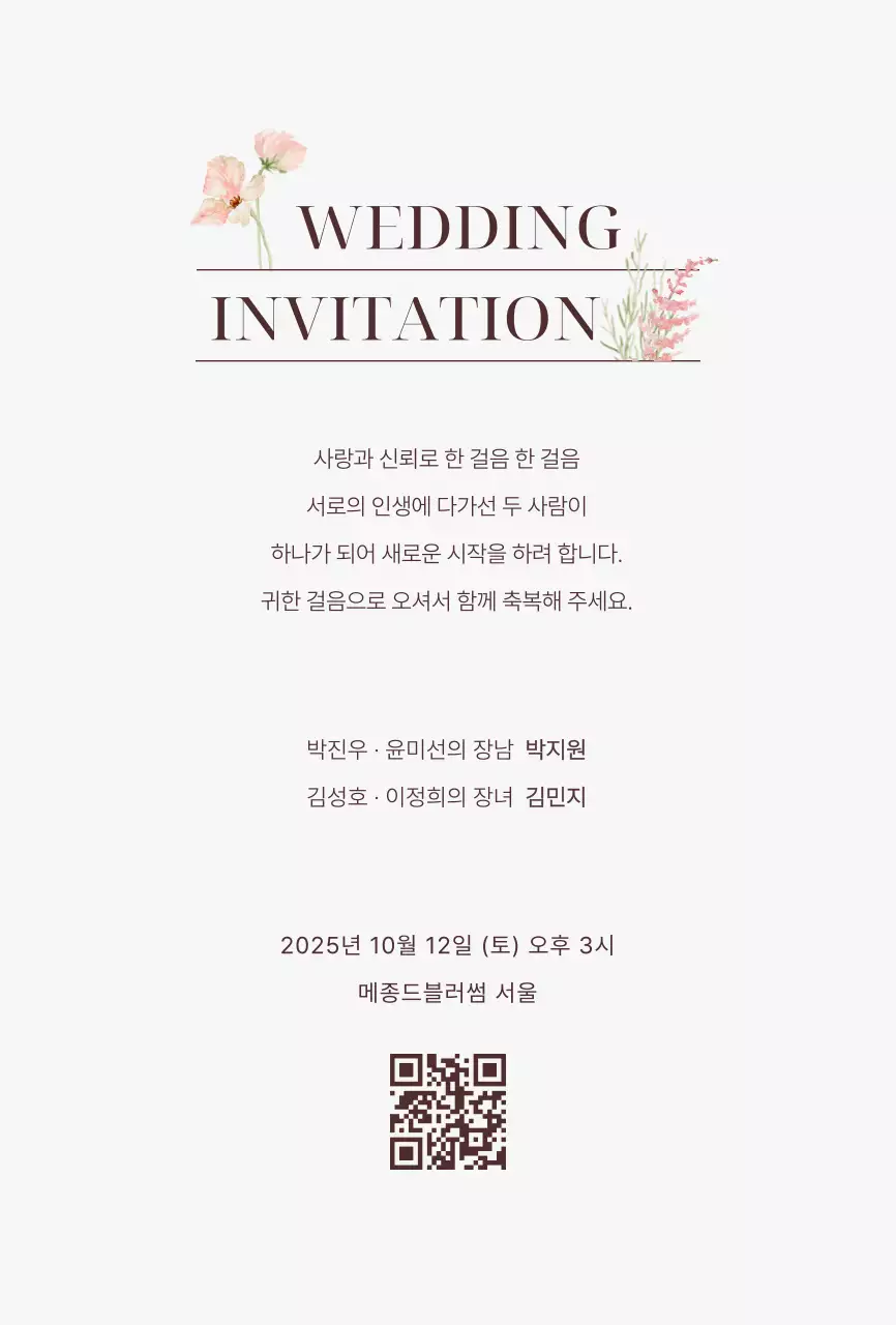 흰색 심플 결혼 초대장