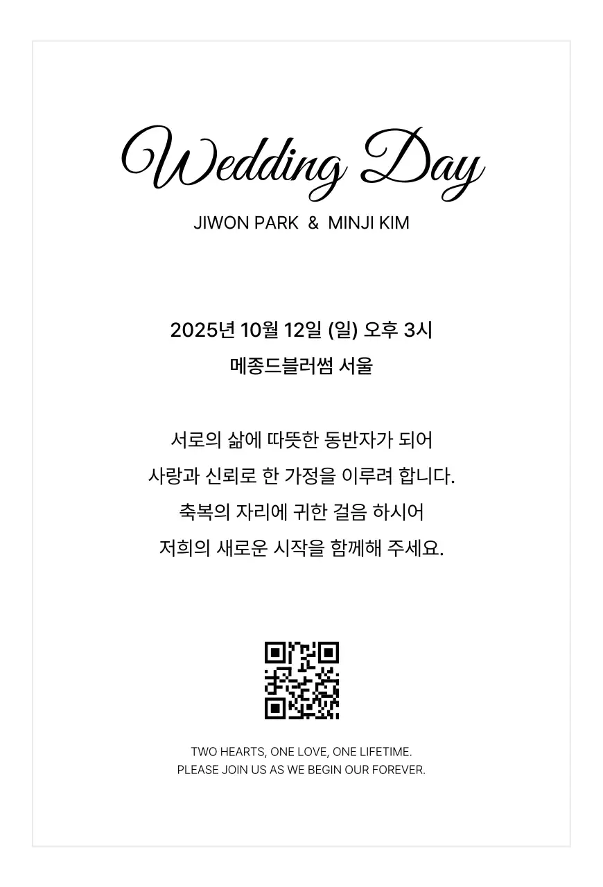 흰색 클래식 결혼 초대장