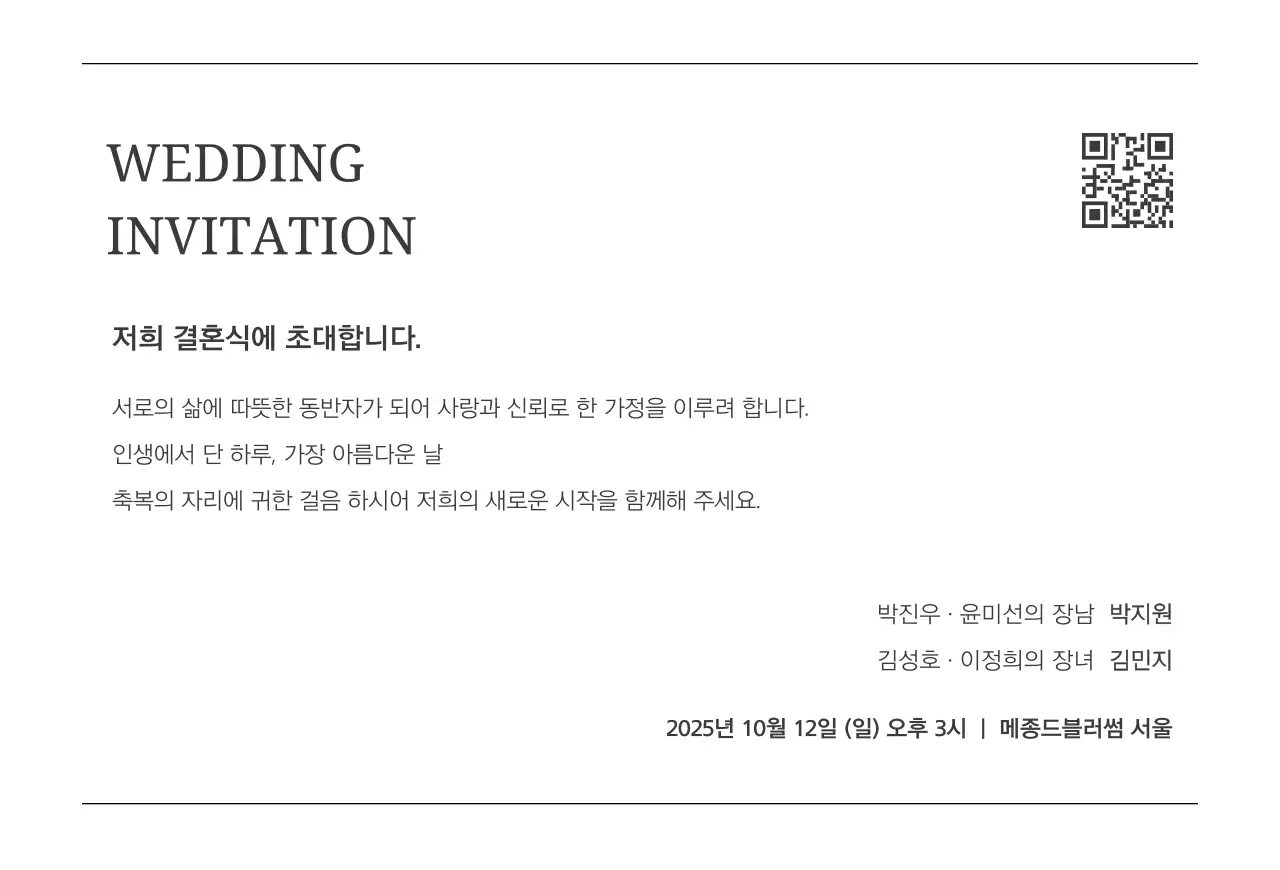 핑크 심플 결혼 초대장