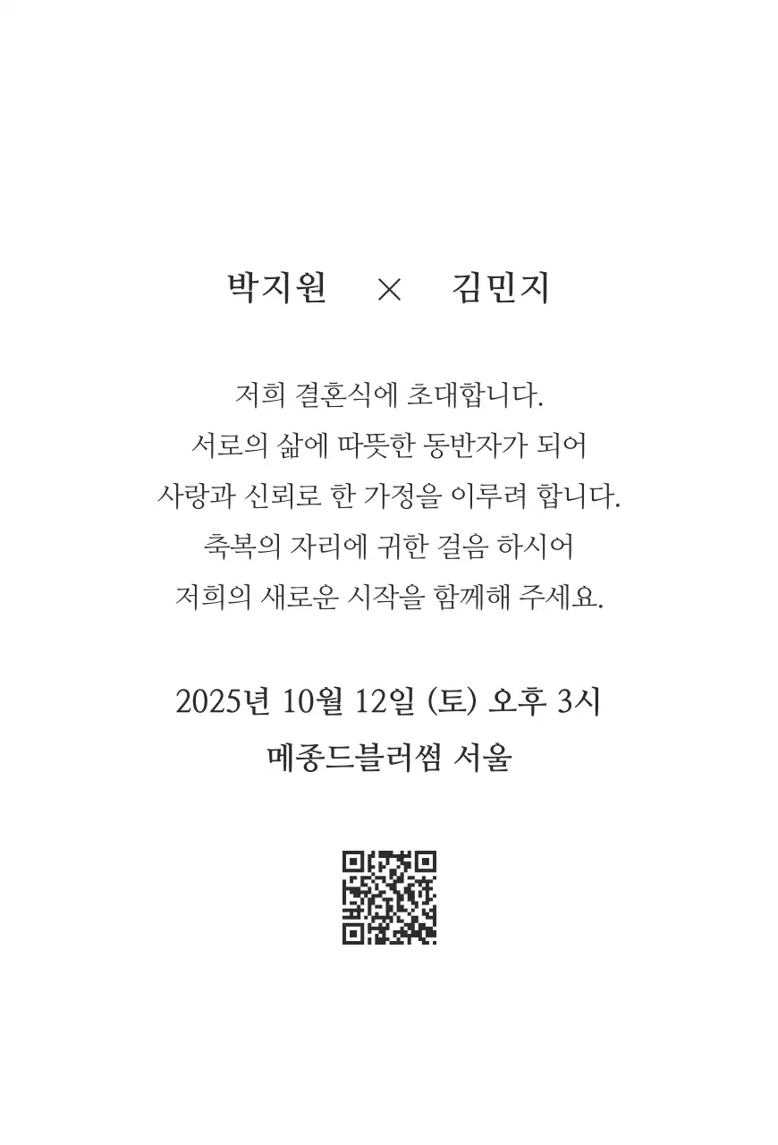 흑백 클래식 결혼 초대장