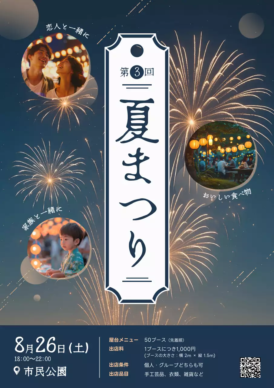 青 伝統 祭り ポスター