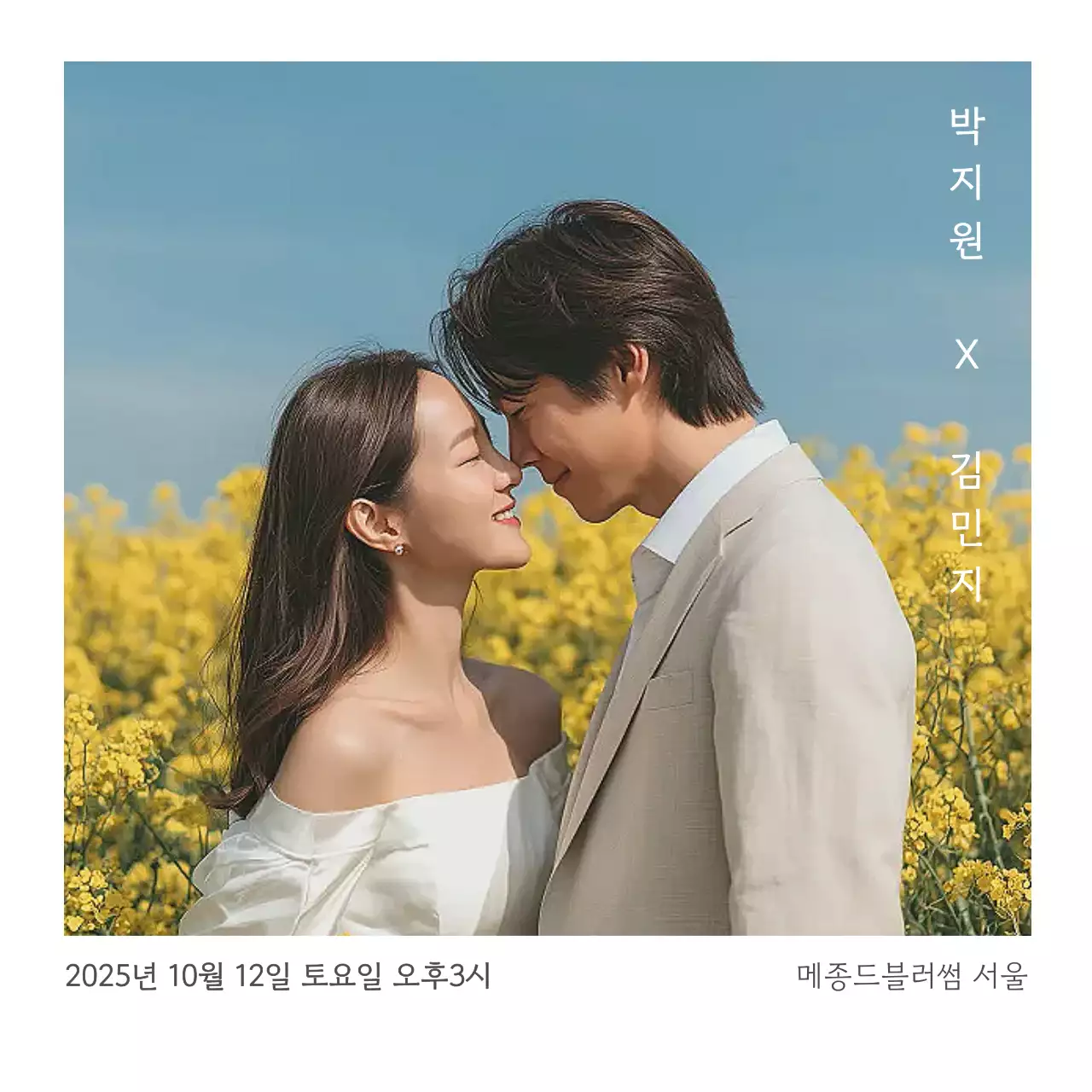 하늘색 로맨틱 결혼 초대장