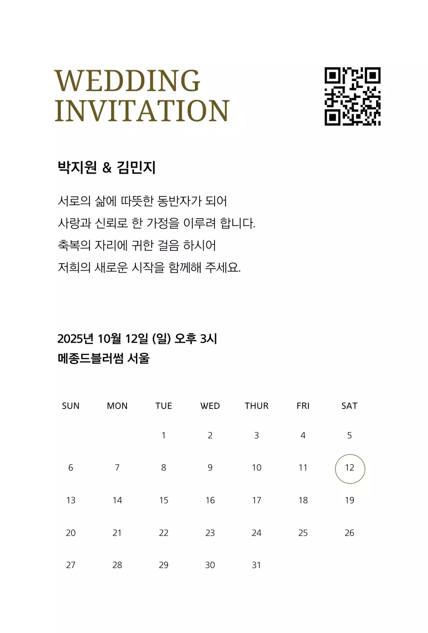 흰색 심플 결혼 초대장