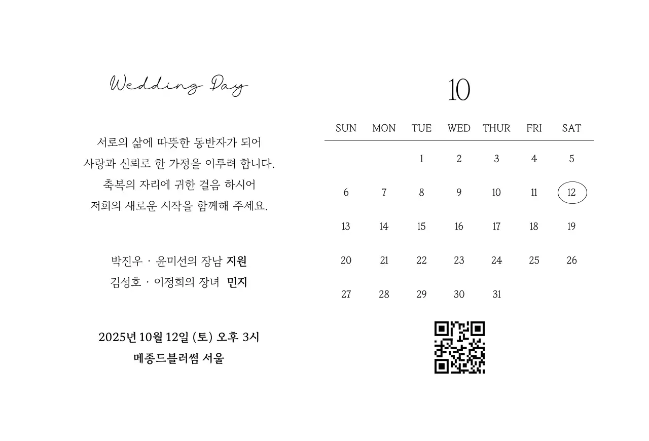 주황 우아한 결혼 초대장