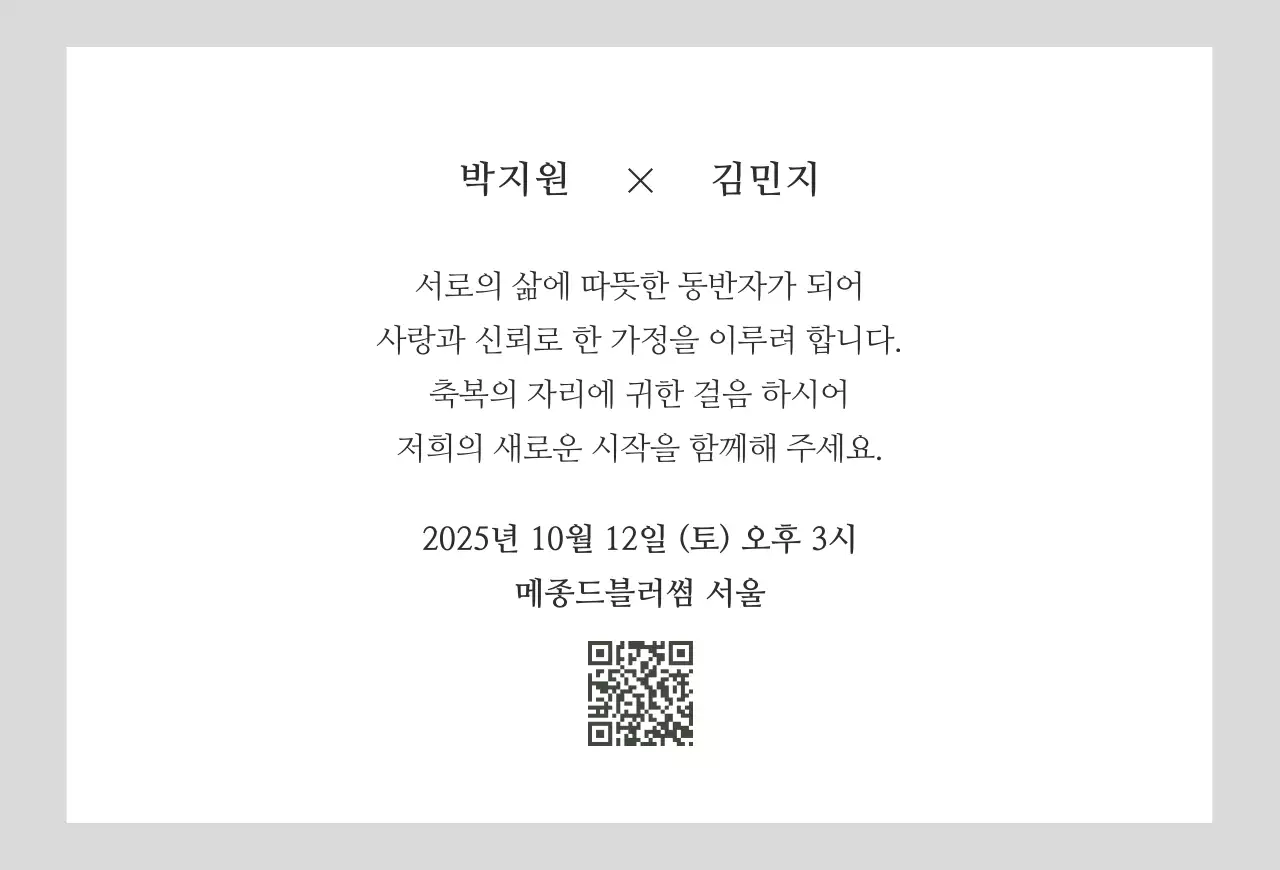 초록 우아한 결혼 초대장
