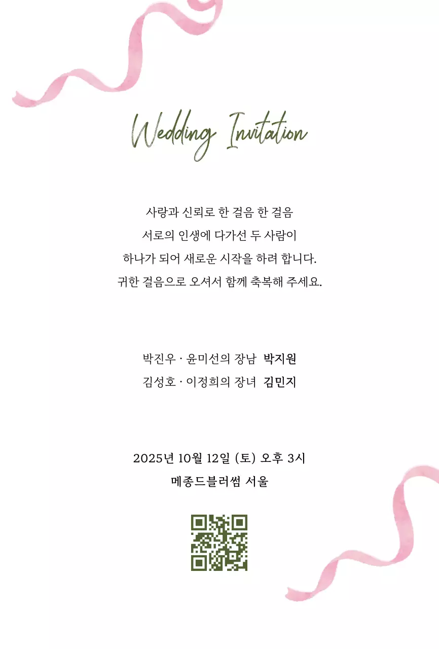 핑크 아기자기한 결혼 초대장