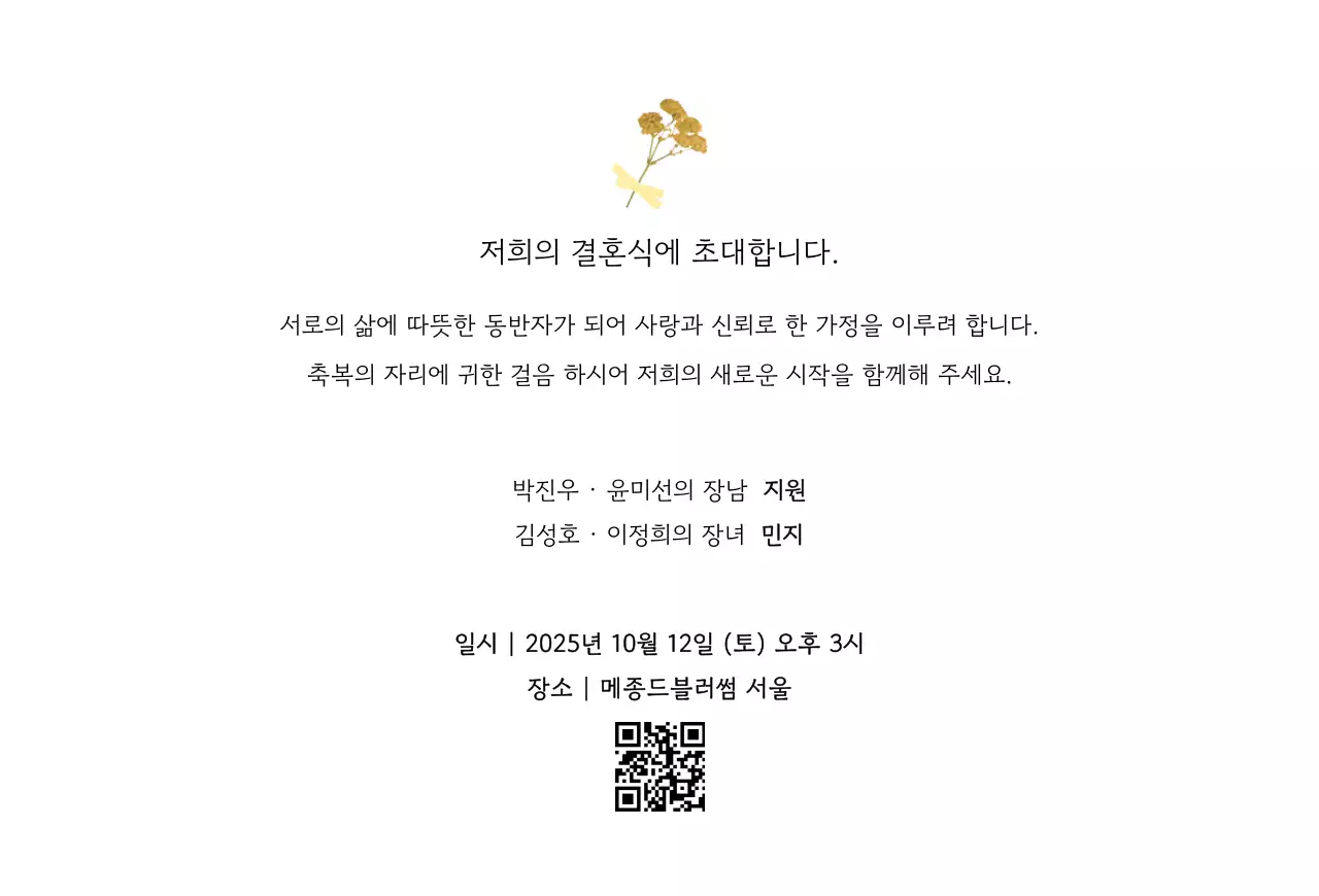 노랑 로맨틱 결혼 초대장