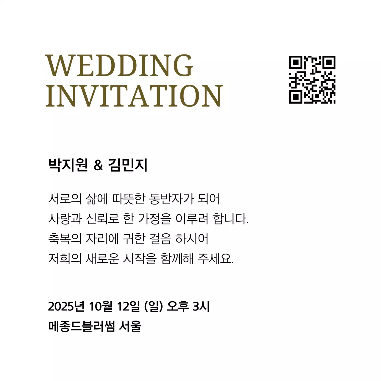 베이지 우아한 결혼 초대장