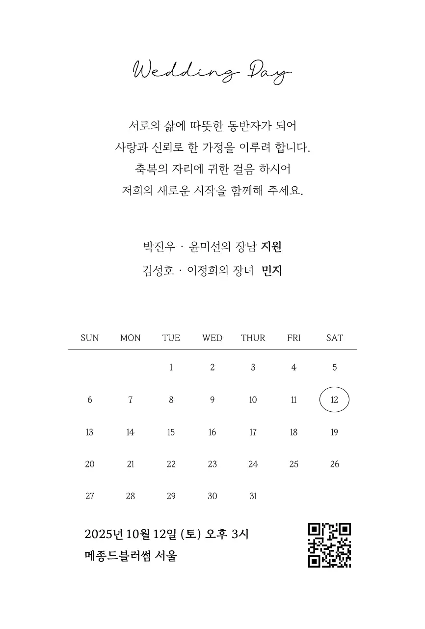 주황 우아한 결혼 초대장