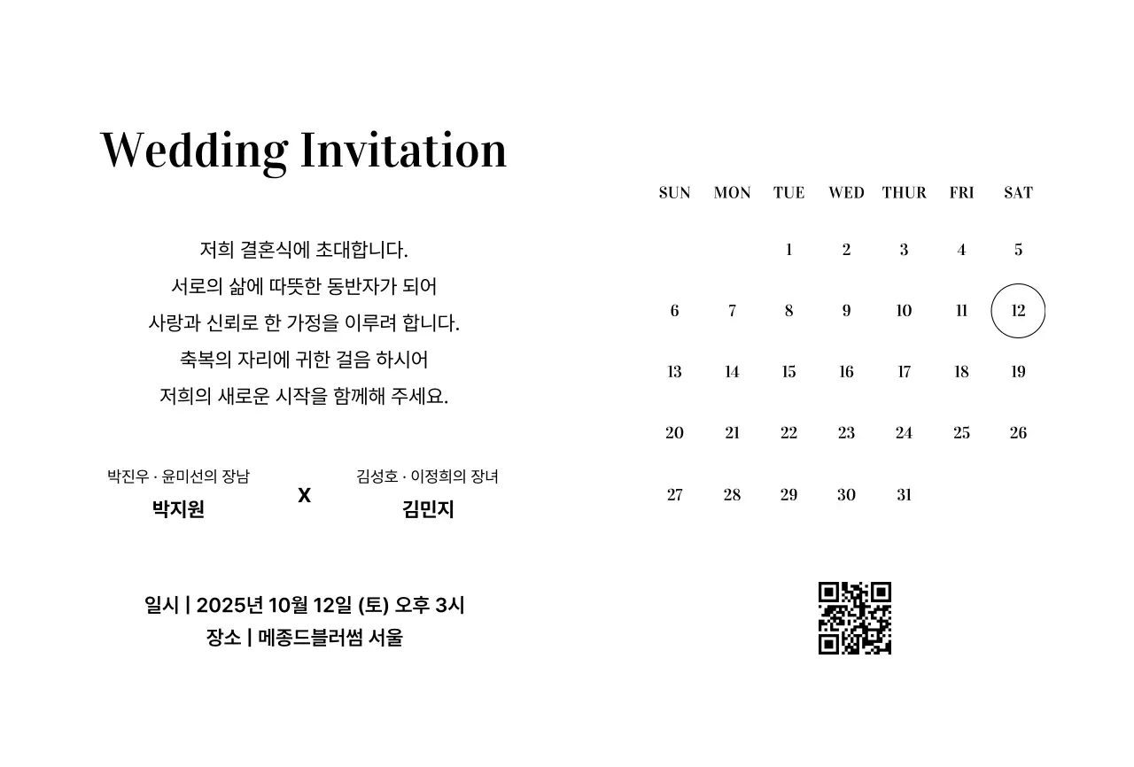 흑백 심플 결혼 초대장