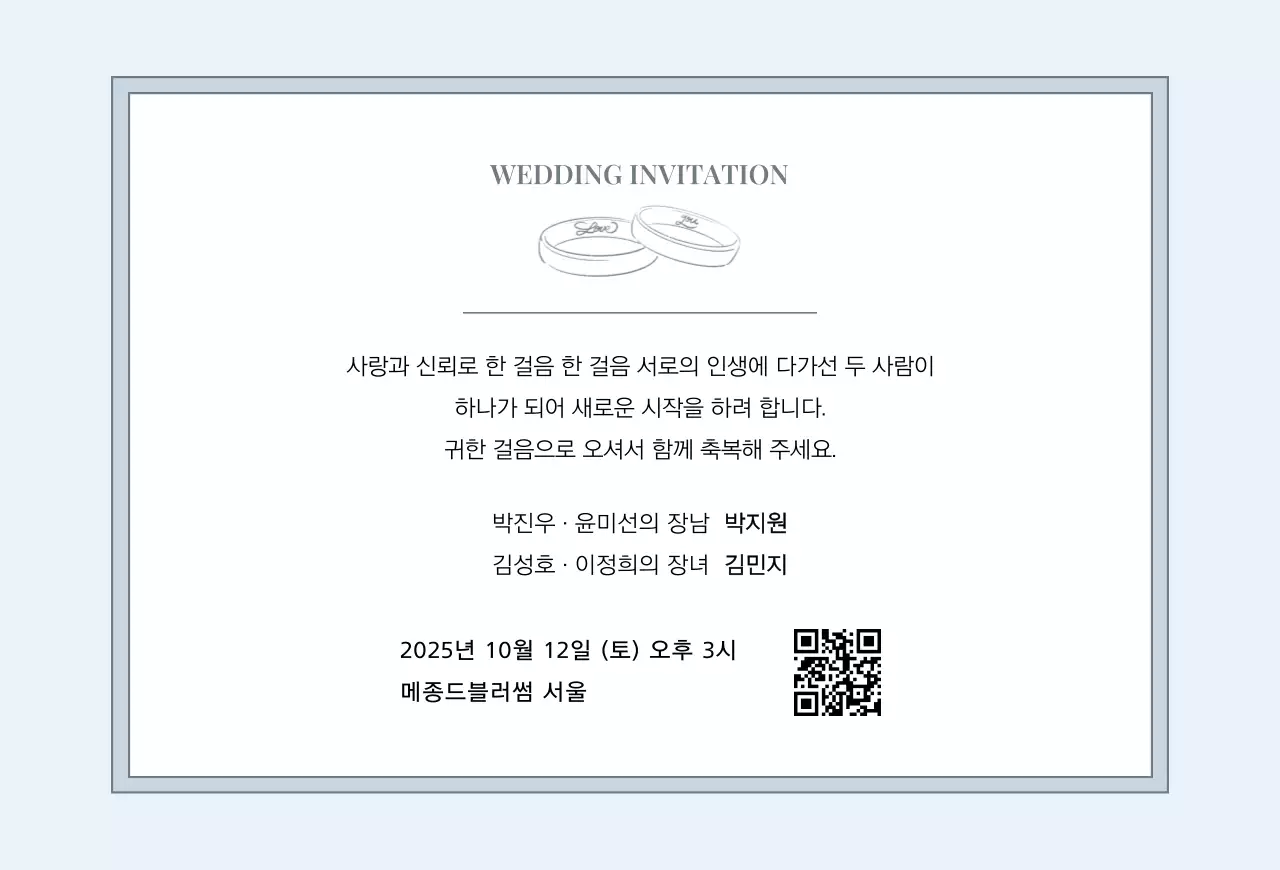 하늘색 우아한 결혼 초대장