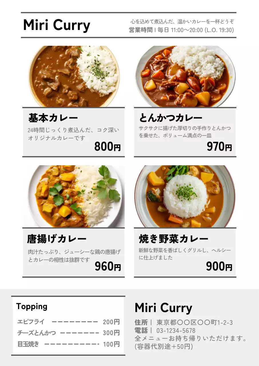 白黒 シンプル レストラン メニュー 飲食業カレーメニュー表