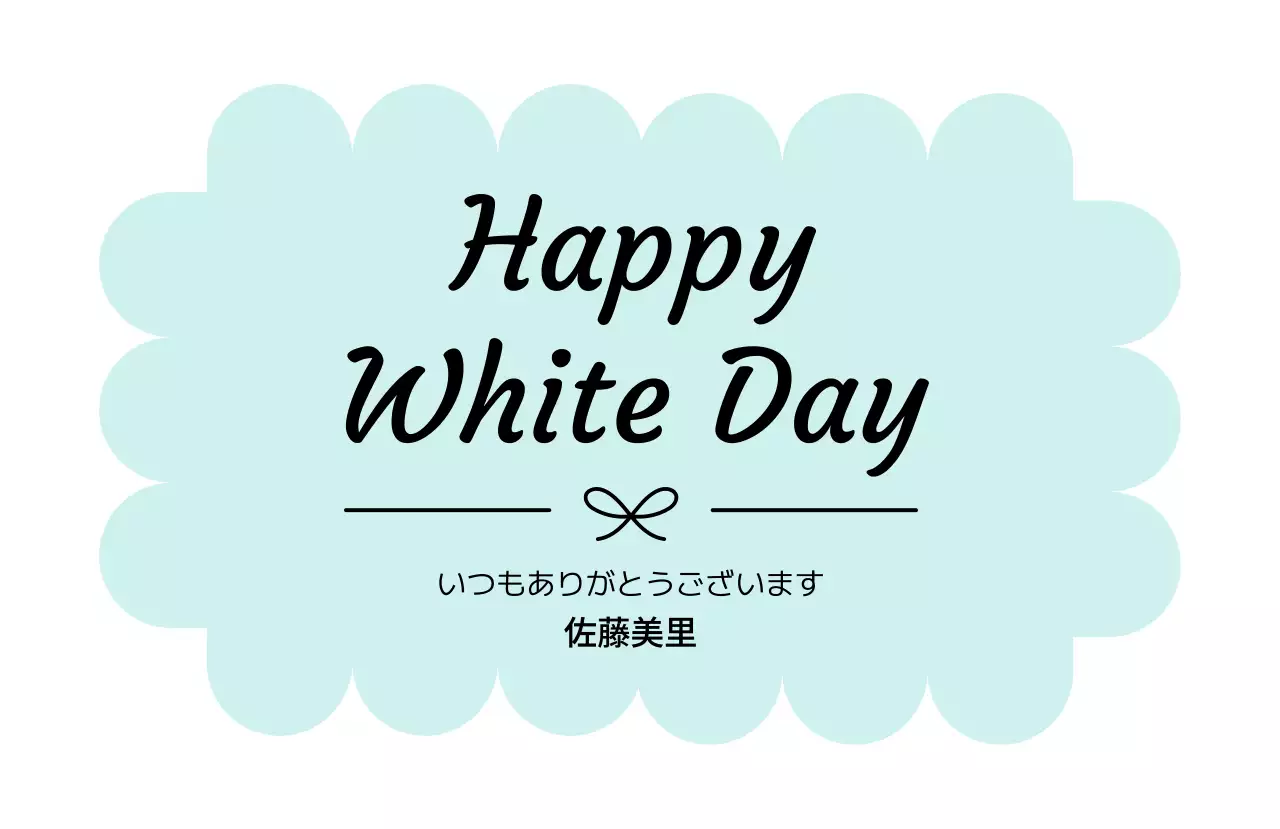 水色 シンプル ホワイトデー ラベル