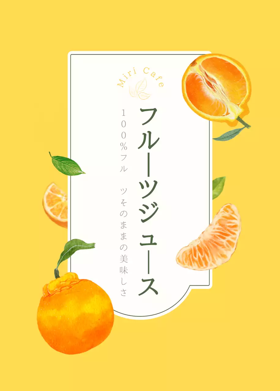 黄色清涼感カフェ