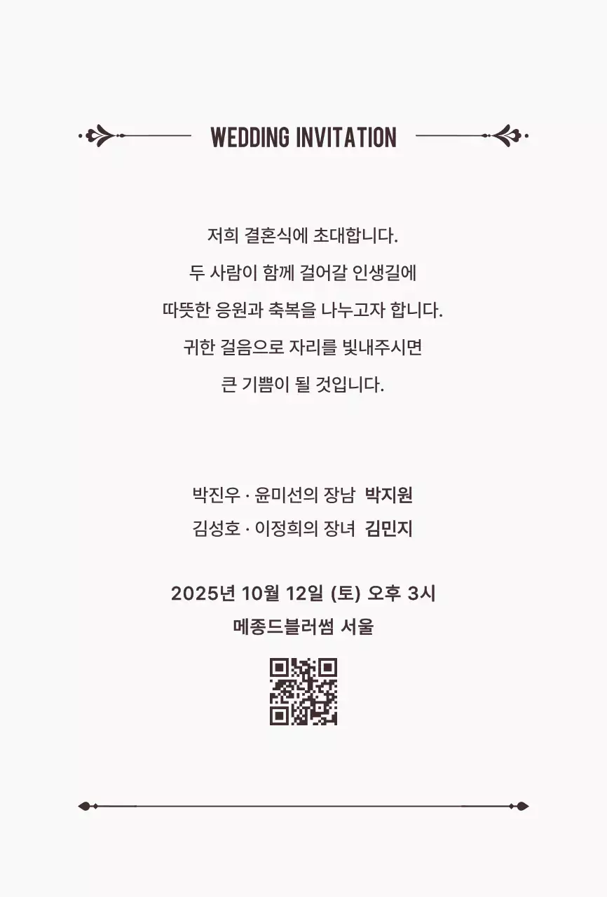하늘색 클래식 결혼 초대장