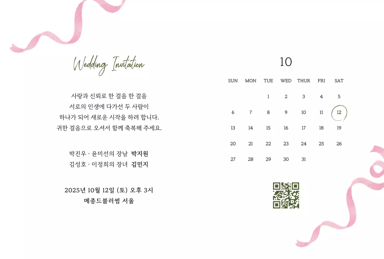 핑크 우아한 결혼 초대장