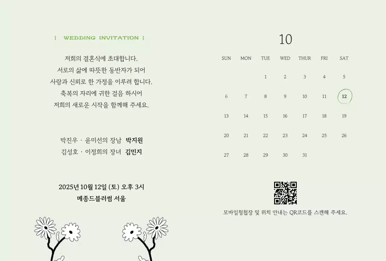 연두 심플 결혼 초대장