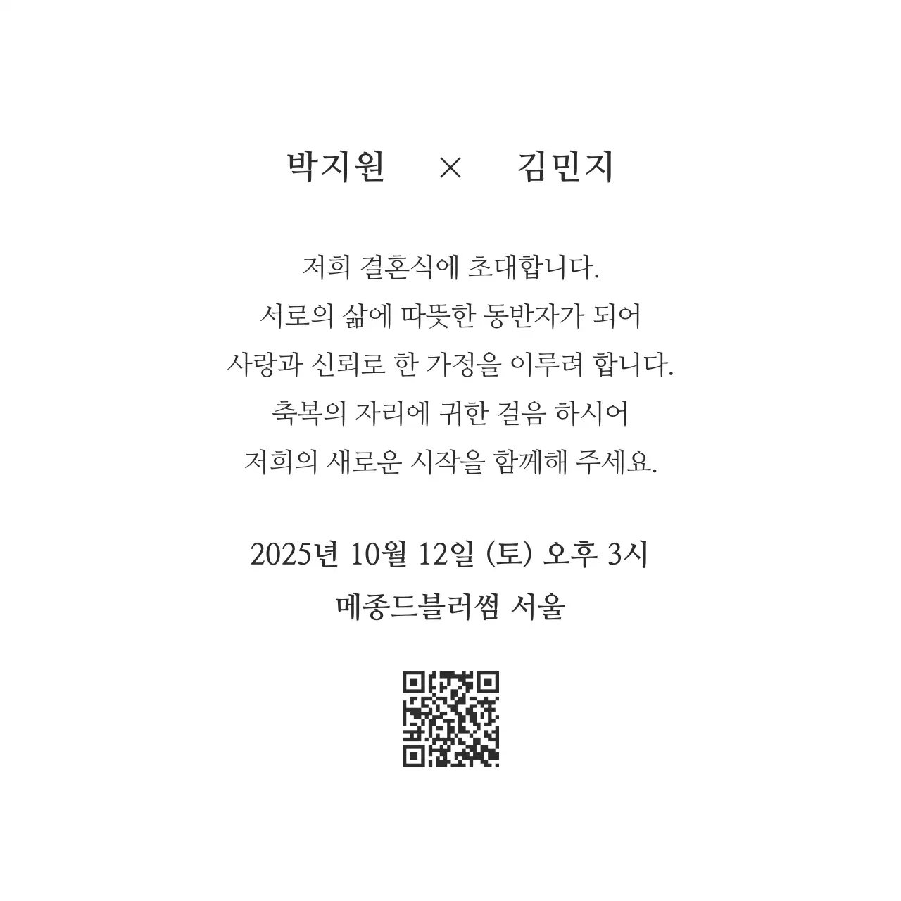 흑백 클래식 결혼 초대장