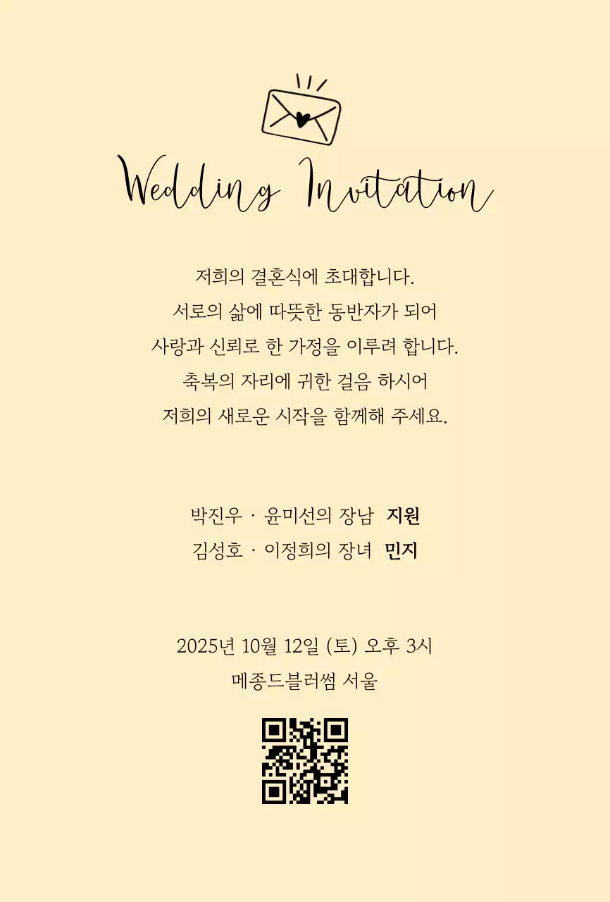 베이지 우아한 결혼 초대장