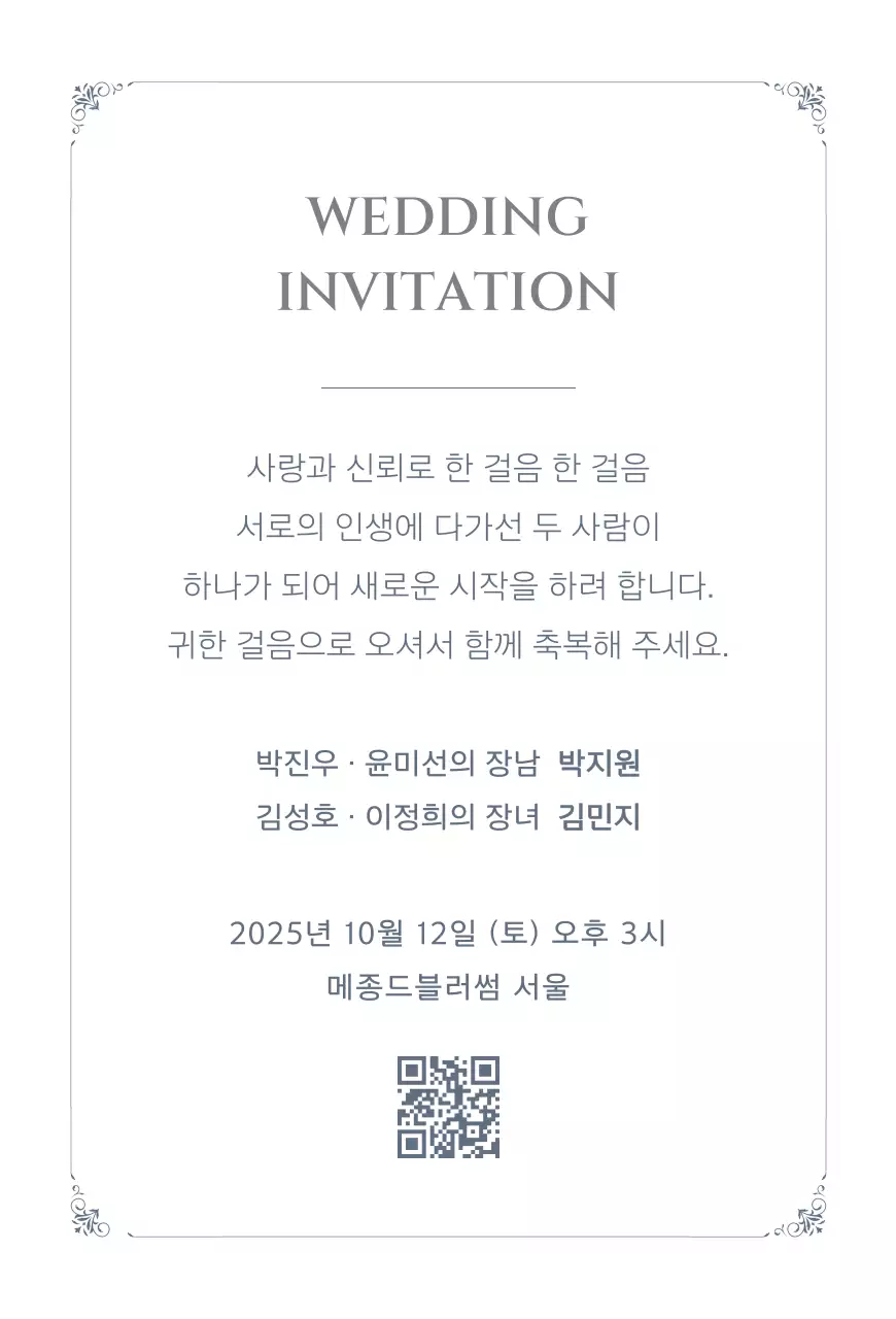 연보라 우아한 결혼 초대장