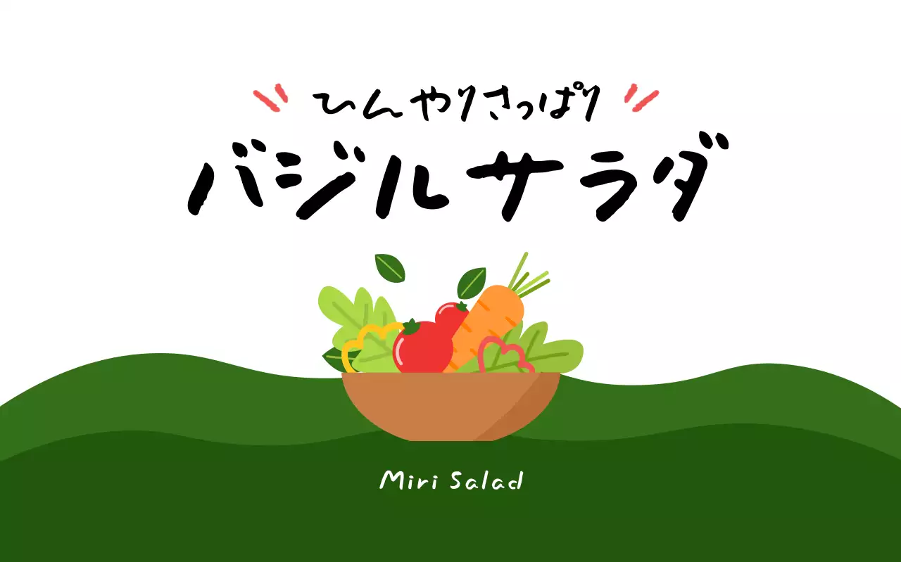 カラフル かわいい サラダ メニュー