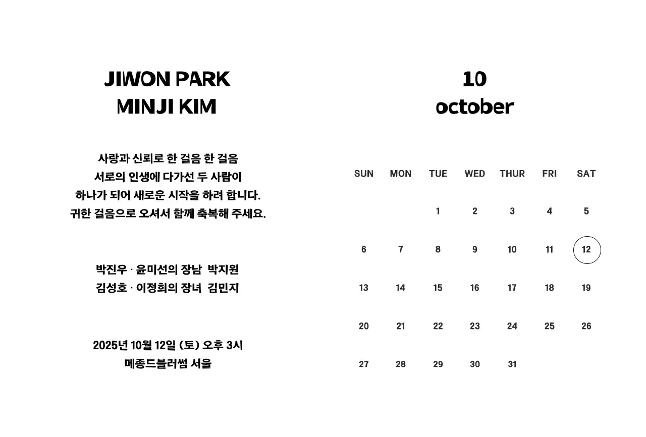 검정 심플 결혼 초대장