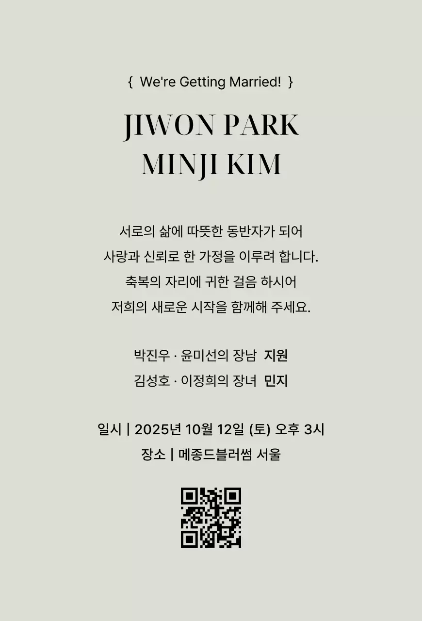 베이지 우아한 결혼 초대장