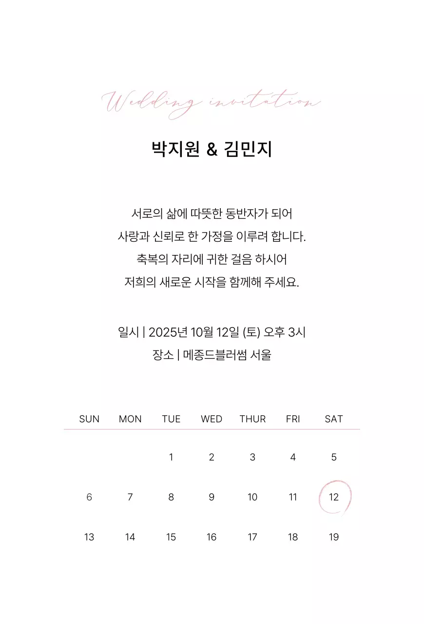 베이지 우아한 결혼 초대장