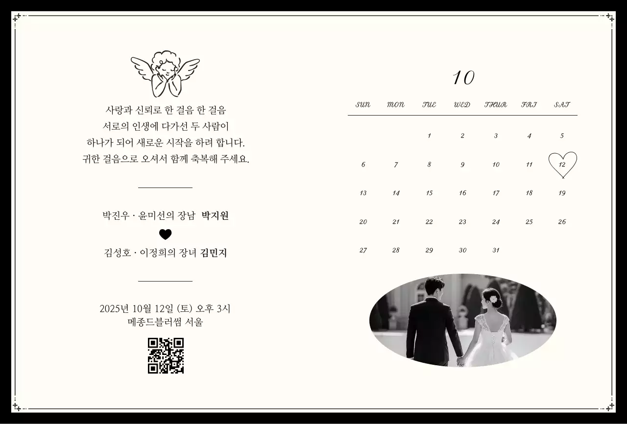 아이보리 클래식 결혼 초대장