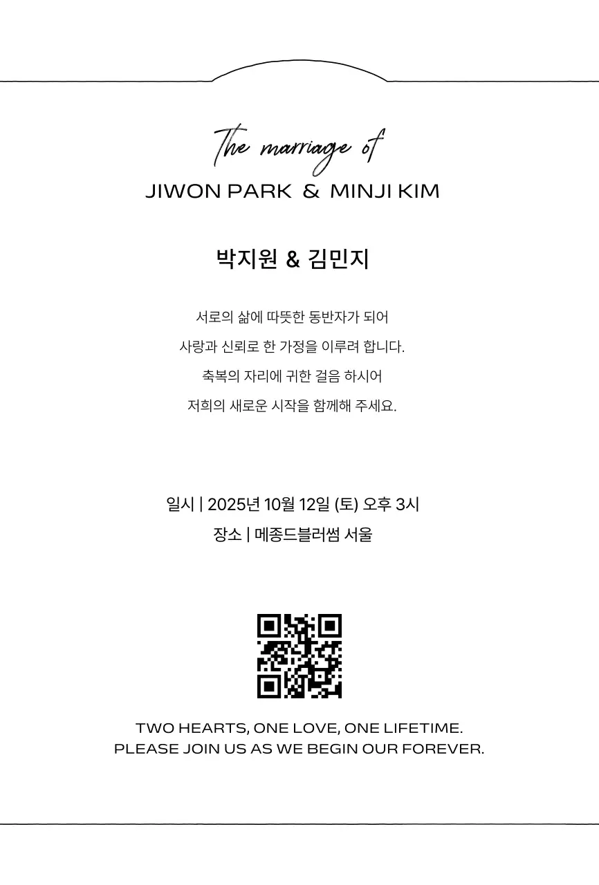 흰색 심플 결혼 초대장