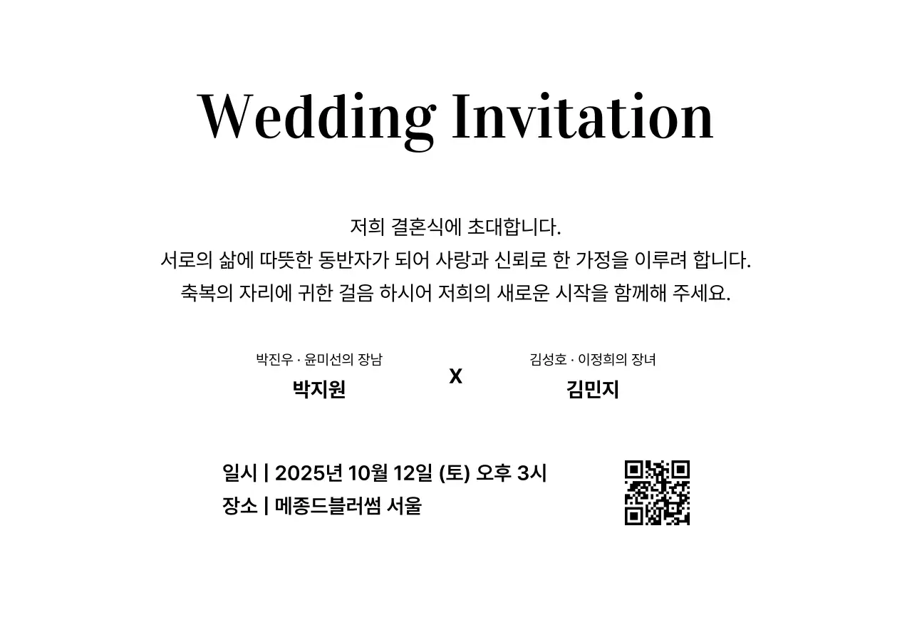 흑백 클래식 결혼 초대장