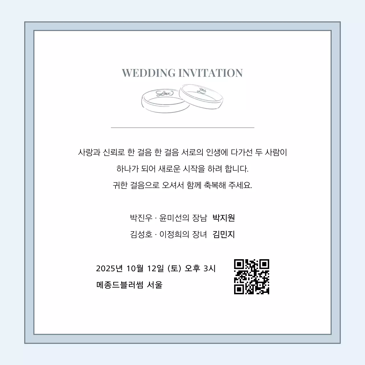 하늘색 우아한 결혼 초대장