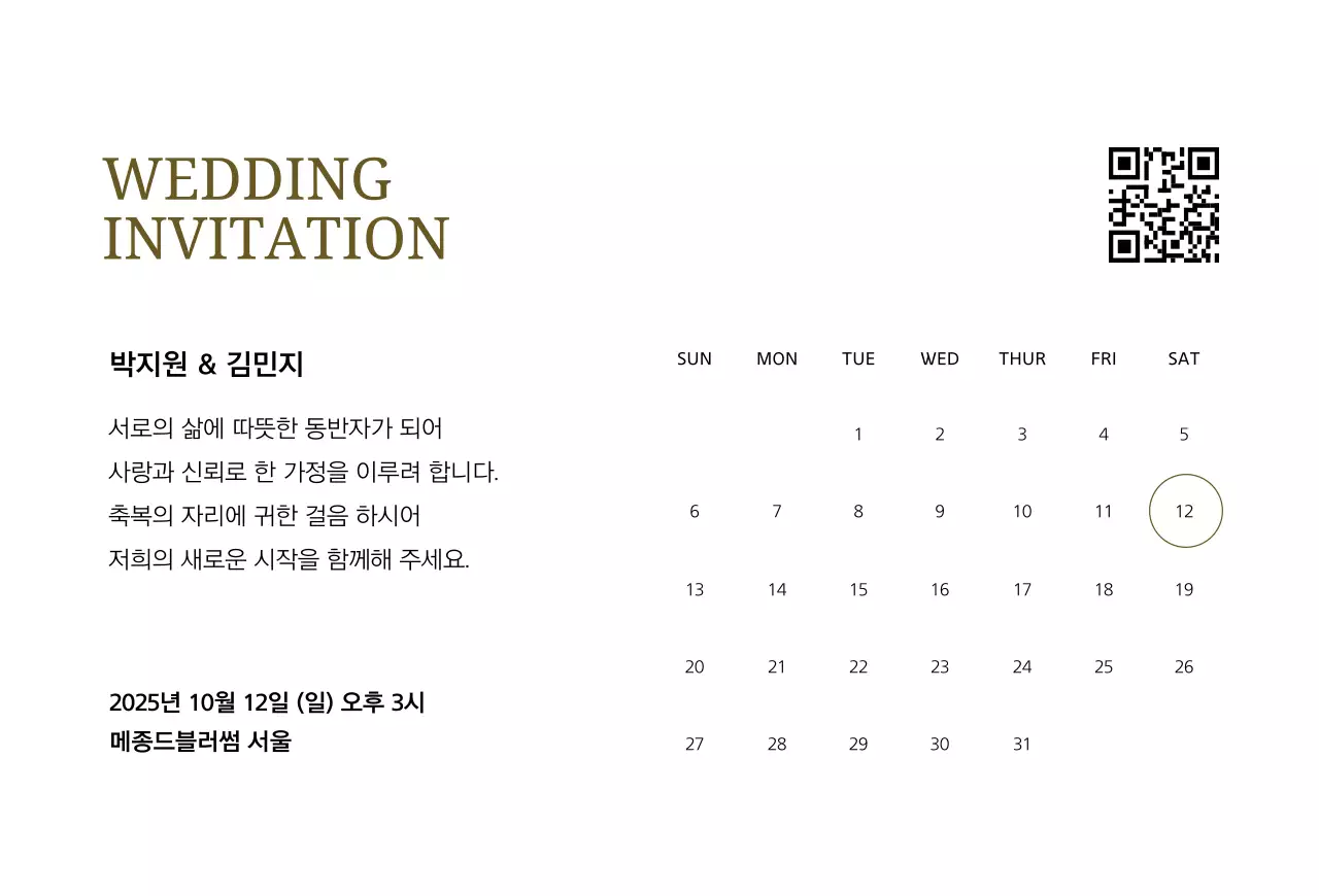 초록 우아한 결혼 초대장